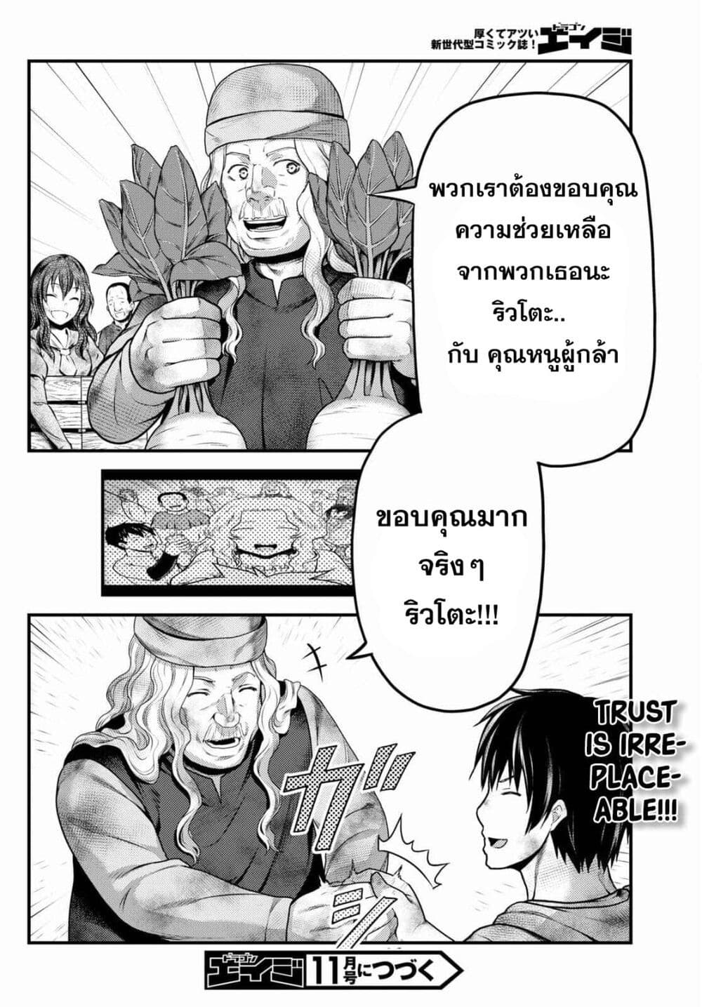 Murabito desu ga Nani ka ร ยธโ€ขร ยธยญร ยธโขร ยธโ€”ร ยธยตร ยนห 51 (33)