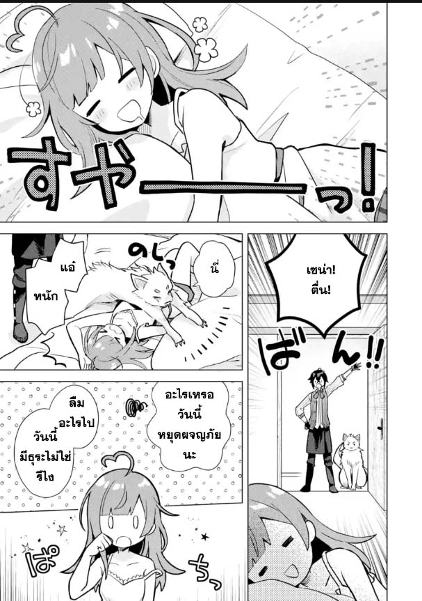 Saibai Cheat de Saikyou Saien 13.5 (6)