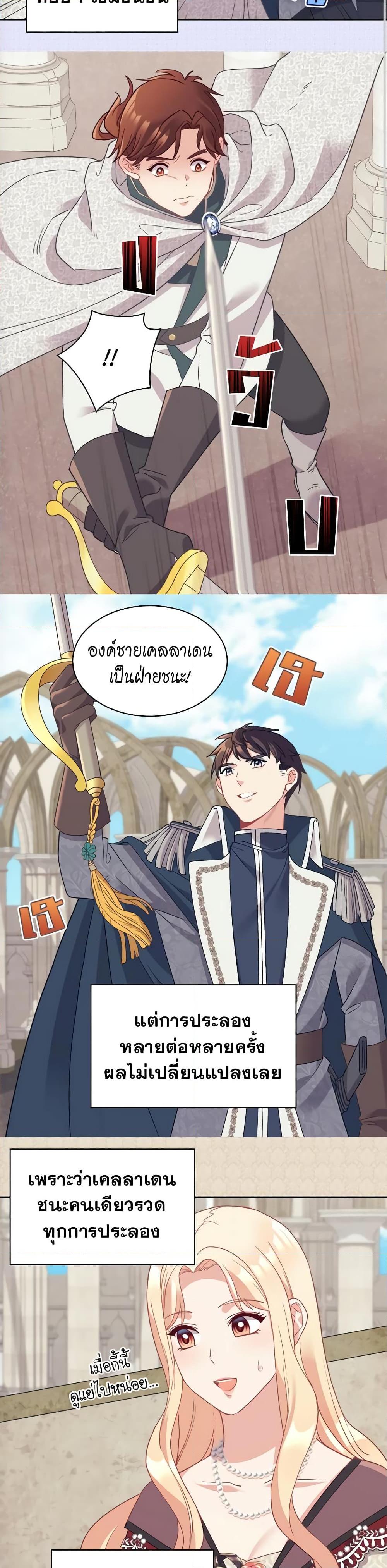 What It Takes to Be a Villainess 137 03