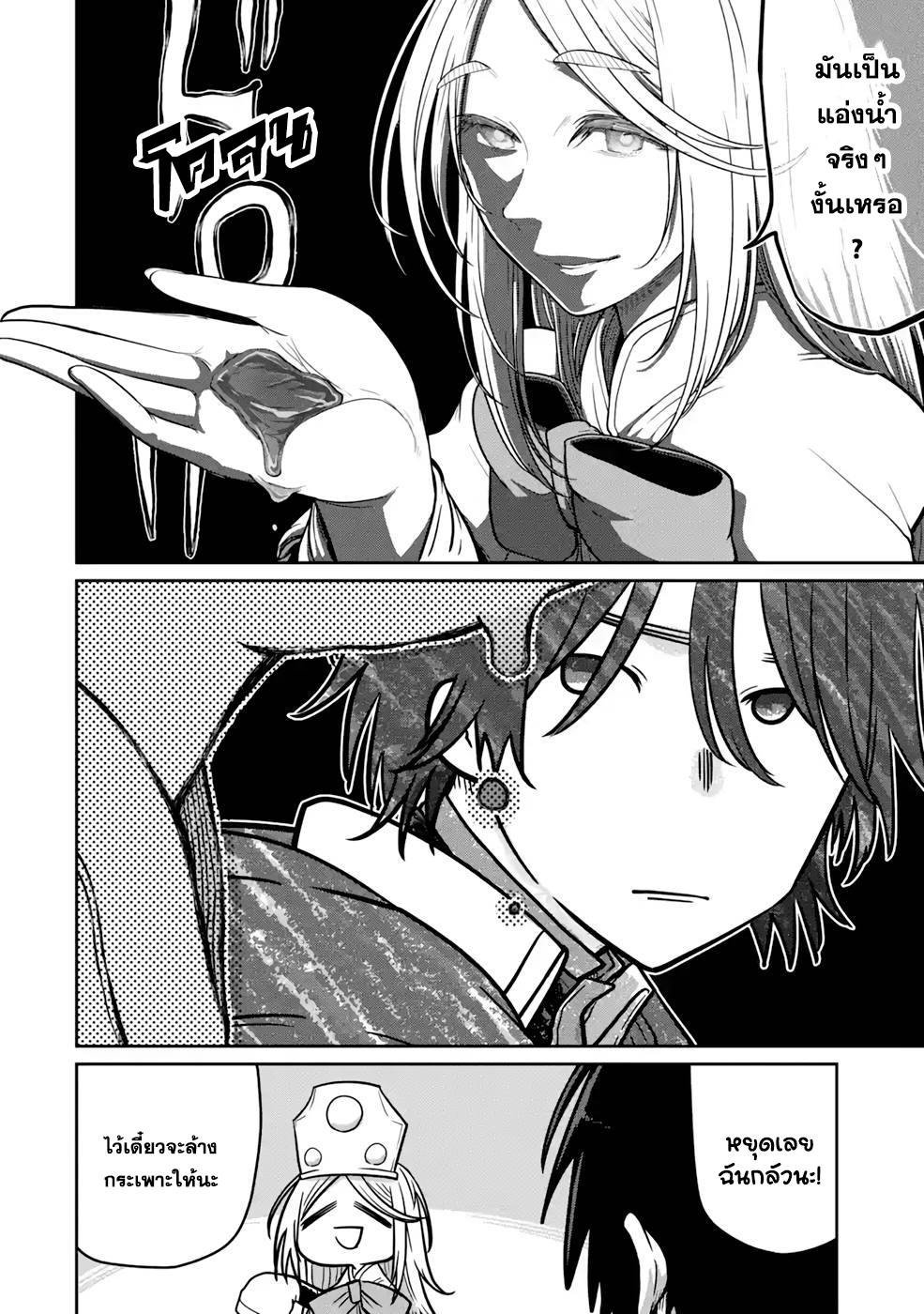 Saikou nando meikyuu de party ni okizari ni sareta 6 (4)