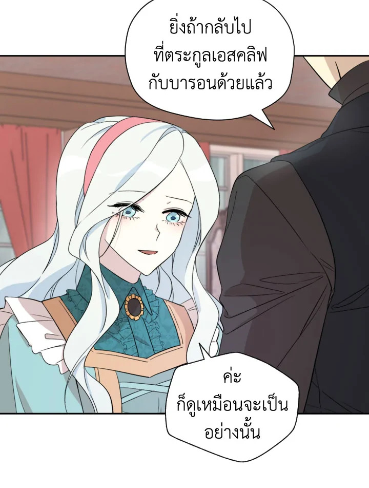 I Became the Male Lead’s Stepmother 28 45