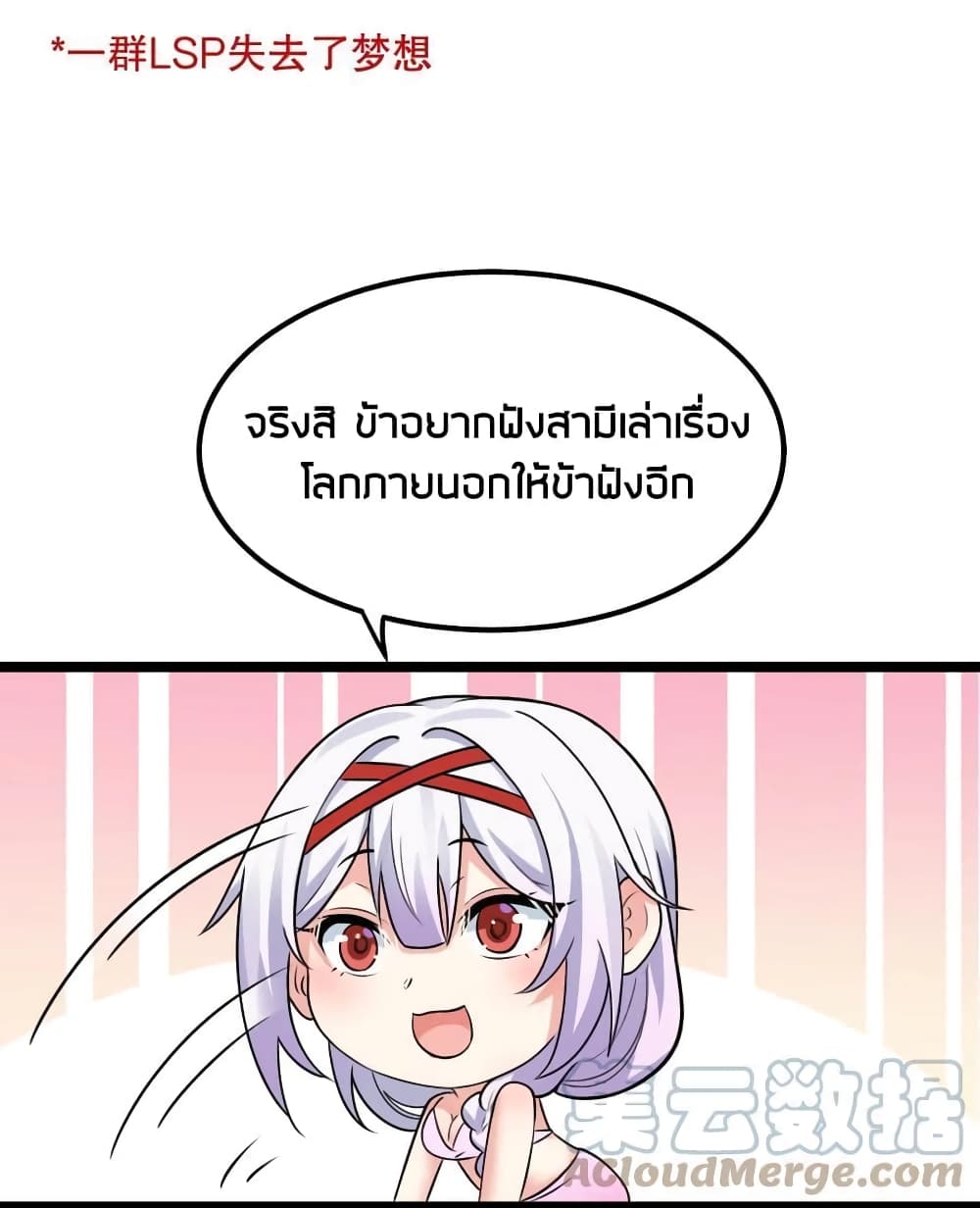 Godsian Masian from Another World ตอนที่ 111 (20)