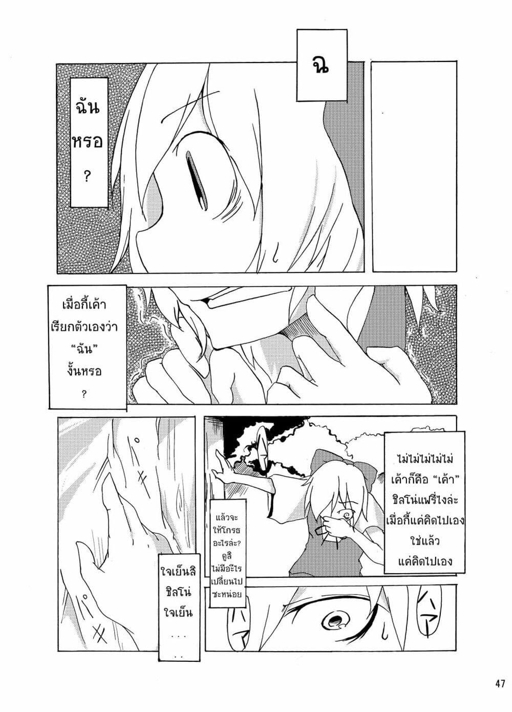 Otenba Koi Musume ni Hanataba wo ตอนที่ 4 (3)