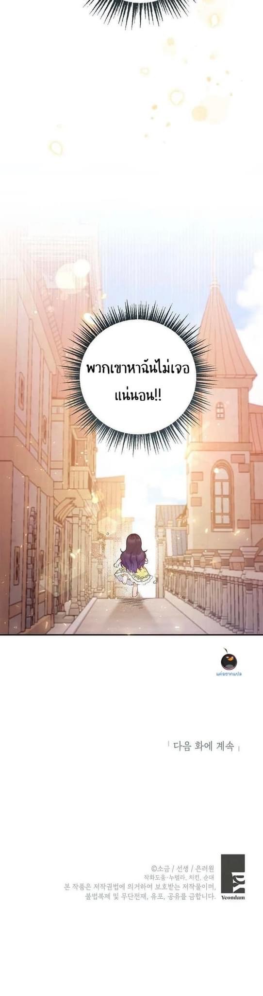 I’m a Daughter Loved by the Devil 4 32