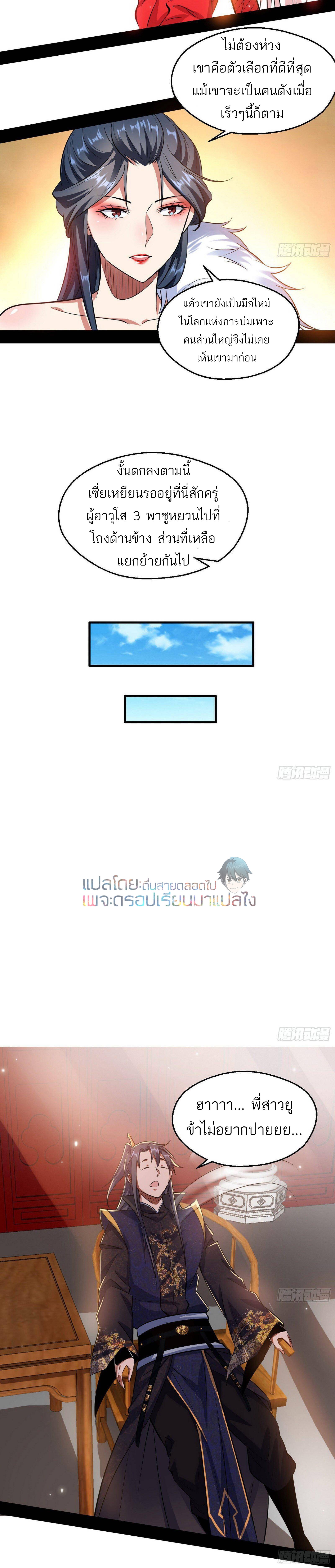 I’m an Evil God 88 (18)