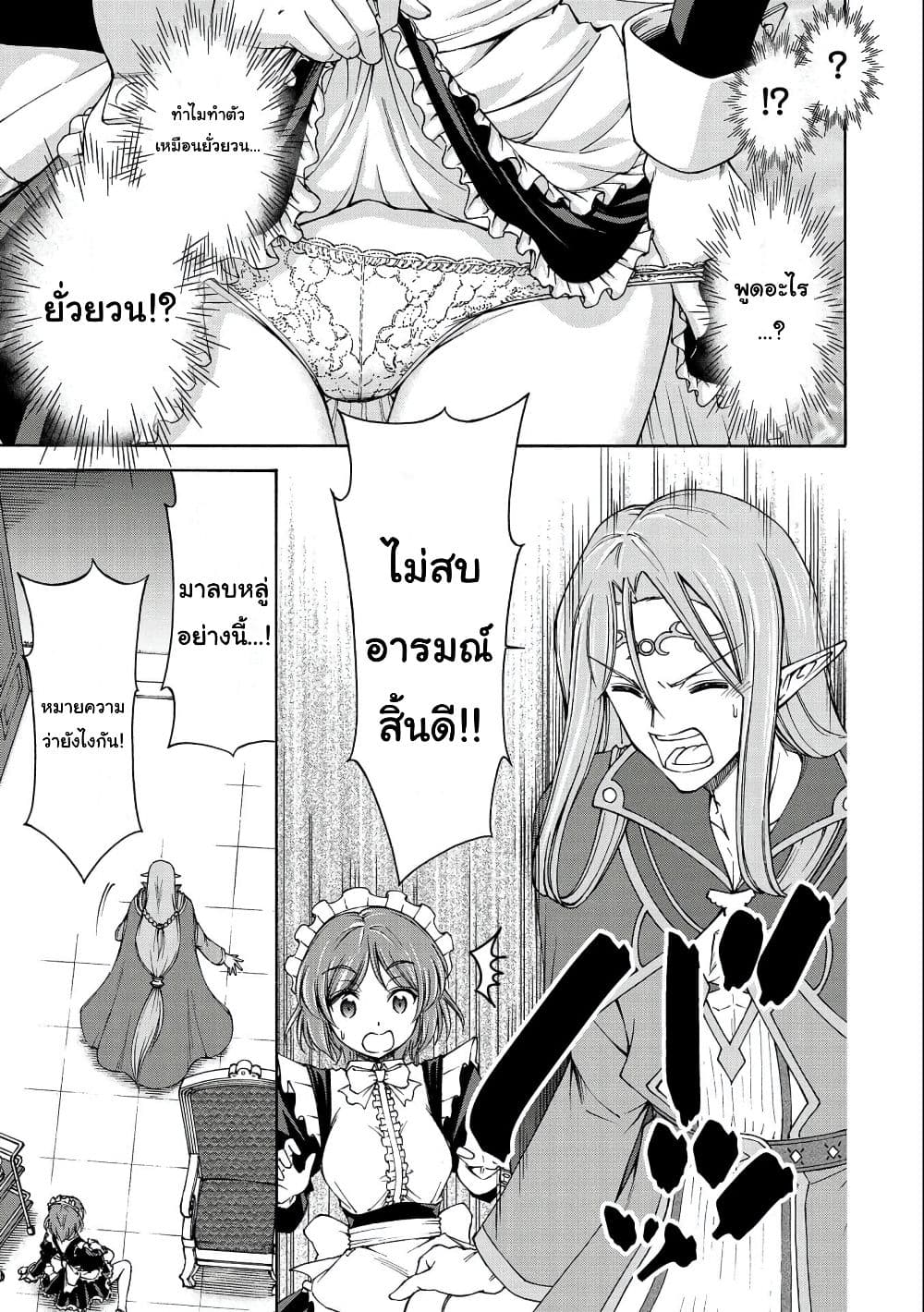 Maid nara Touzen desu. – Nureginu ตอนที่ 5 (31)