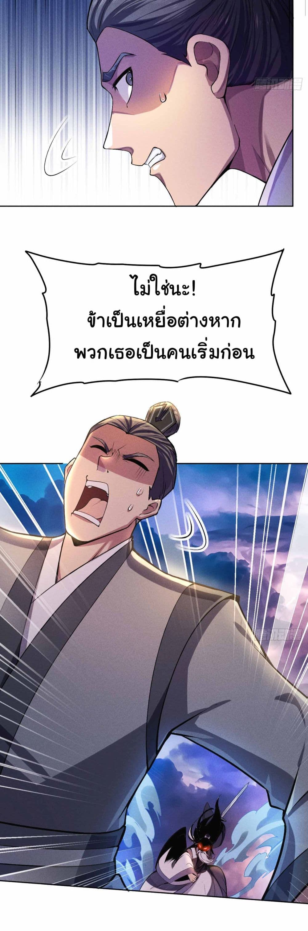 Fellow Taoist, Please Calm Down ตอนที่ 1 (4)