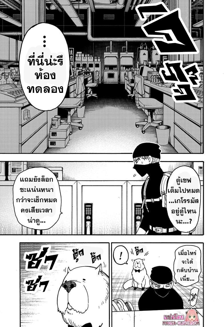 Spy x Family 40 18