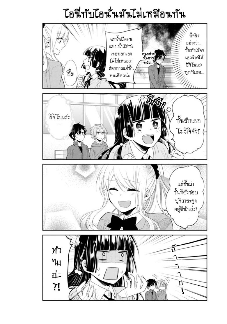 S Suto na Fujiwara kun ตอนที่ 5 (11)