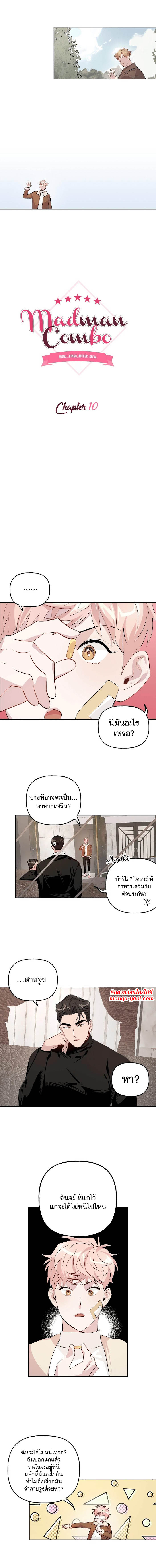 Assorted wildness ตอนที่ 10 (3)