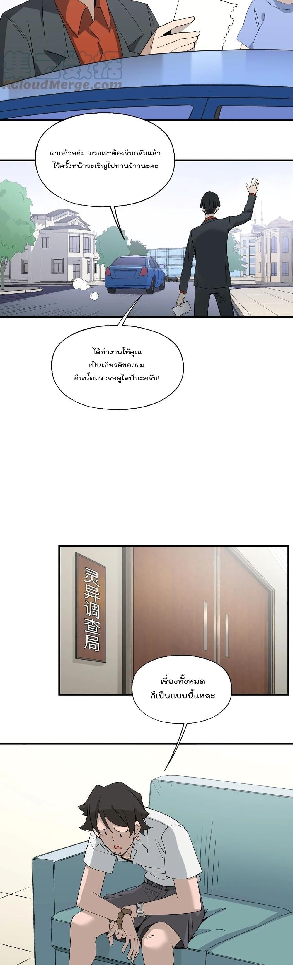 I Am Invincible After Going Down the Mountain เธ•เธญเธเธ—เธตเน 21 (20)