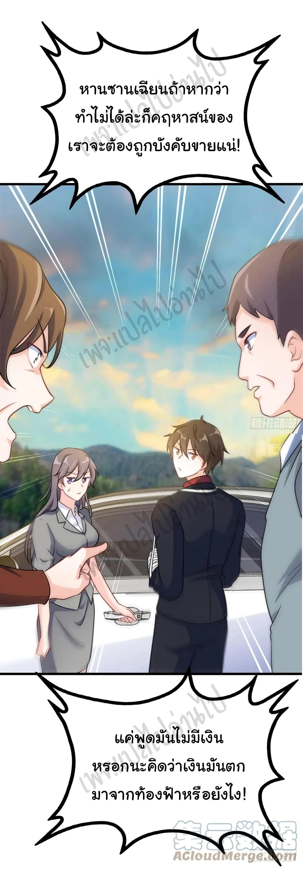 I am Han Sanqian ตอนที่ 67 (15)