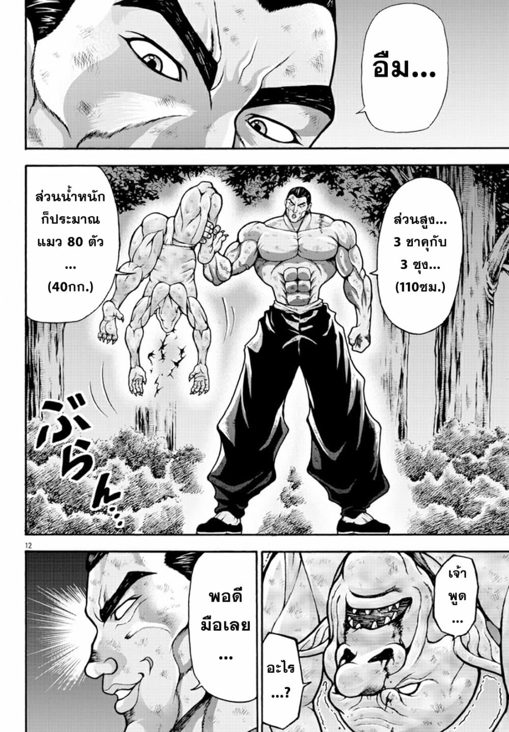 Baki Gaiden – Retsu Kaioh Isekai Tensei Shitemo Ikko Kamawan! ตอนที่ 17 (11)