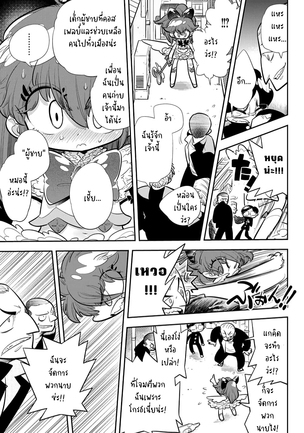 Bokura wa Mahou Shounen ตอนที่ 1.3 (3)