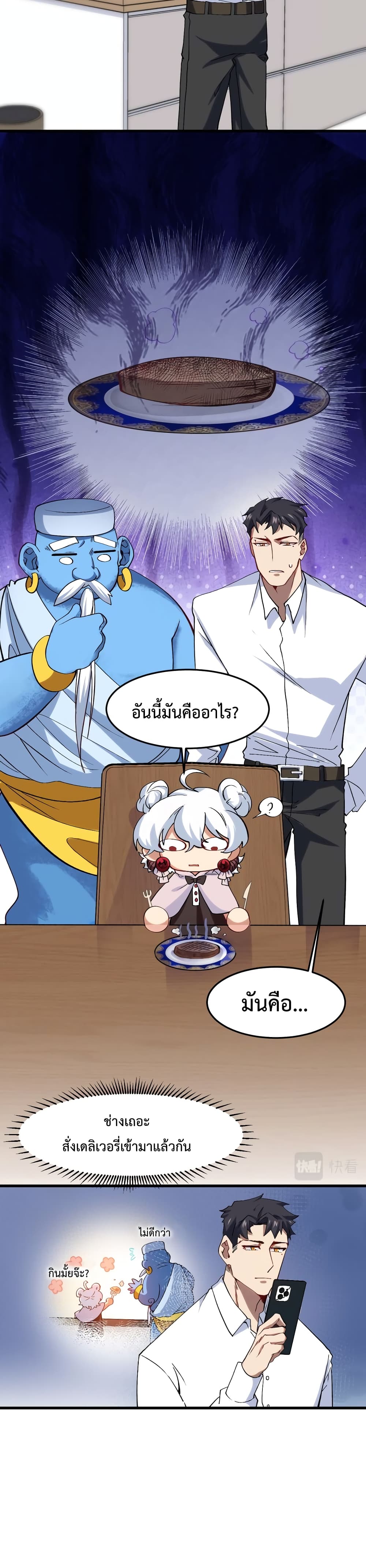Papa Paladin ตอนที่ 7 (15)
