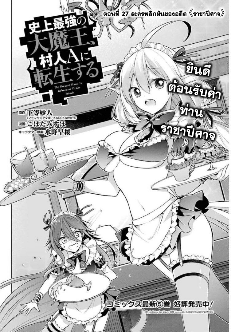 Shijou Saikyou no Daimaou, Murabito A ni Tensei suru 27 (2)