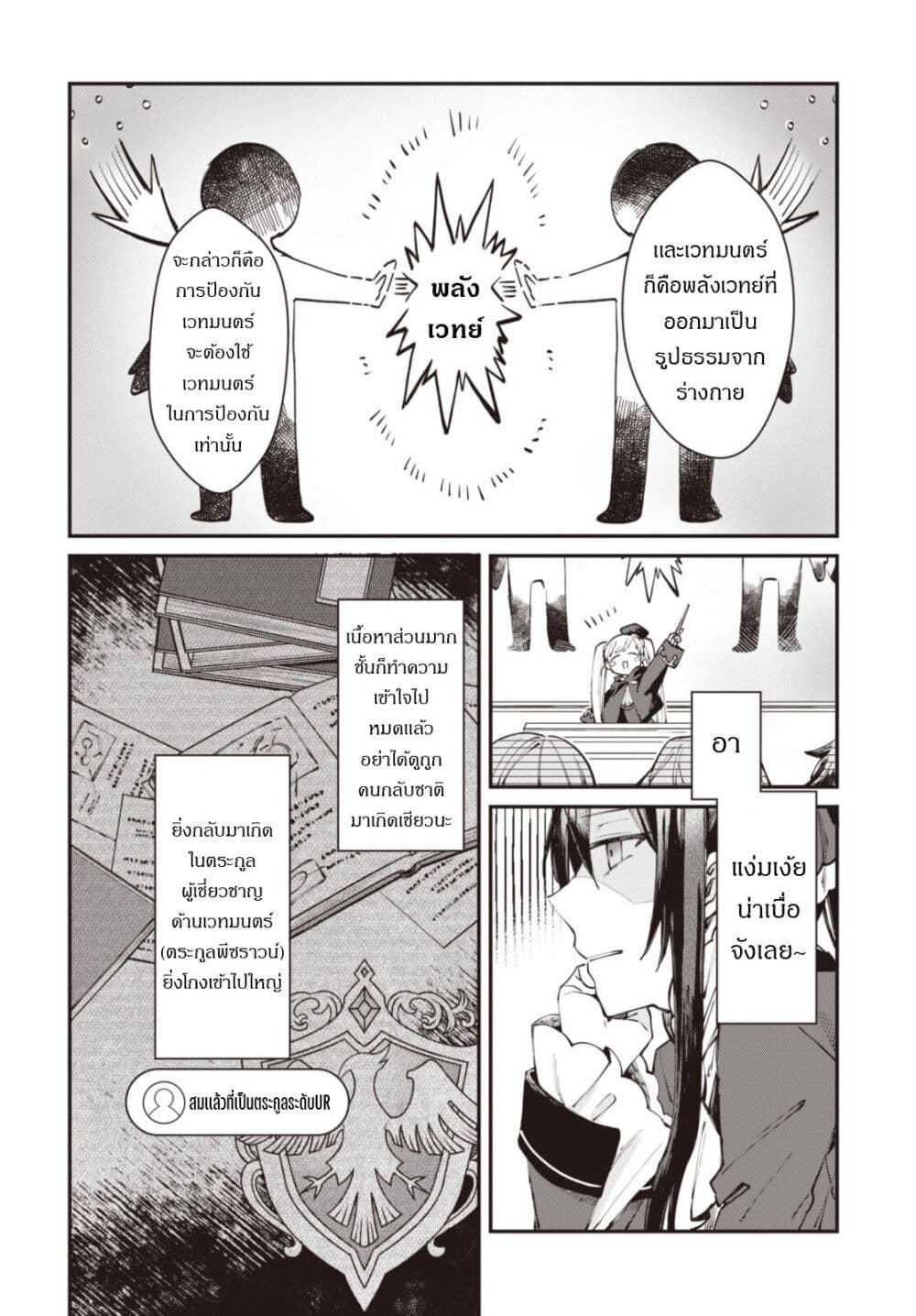 TS Akuyaku Reijou Kamisama Tensei ตอนที่ 4 (3)