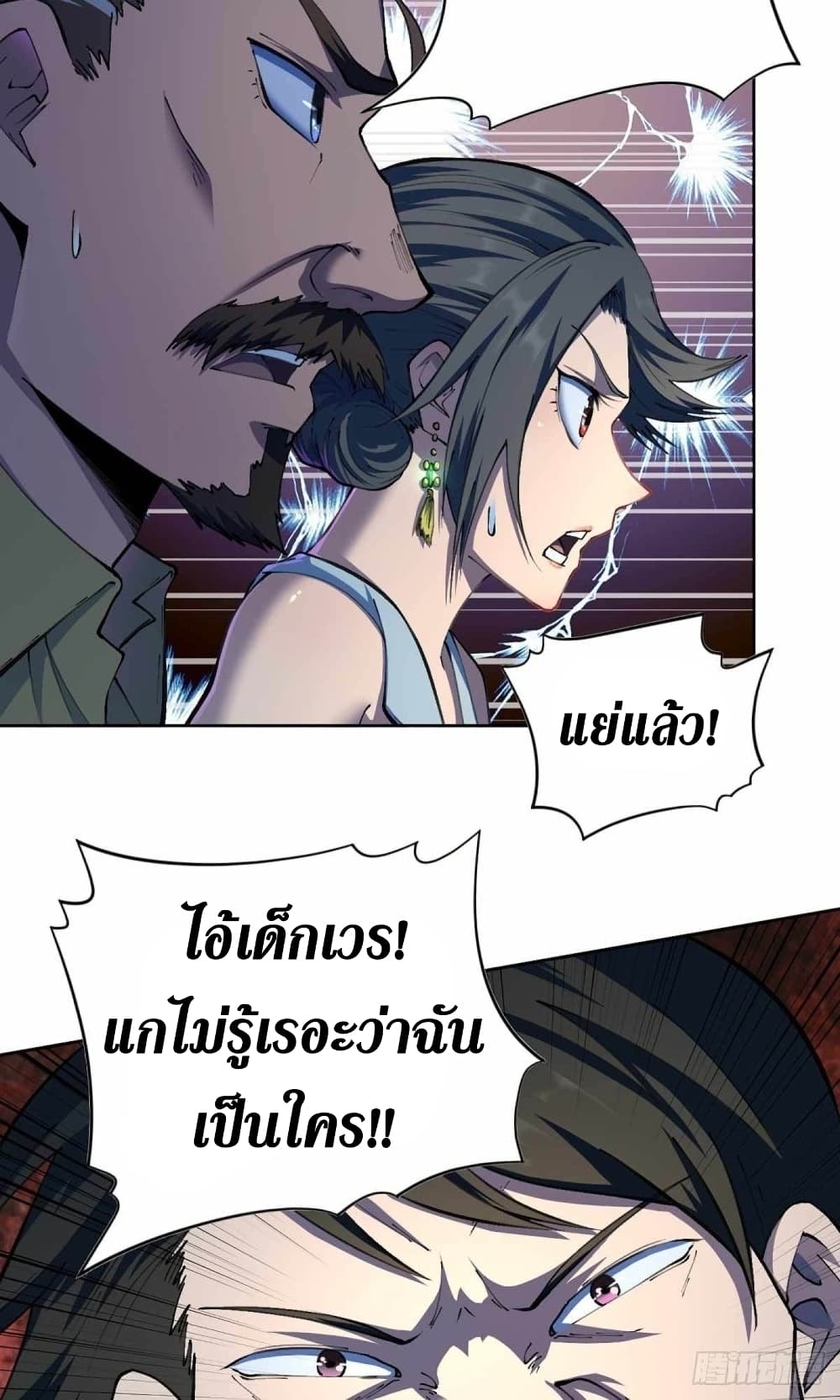 Wang Pai Shen Yi เธ•เธญเธเธ—เธตเน 30 (15)