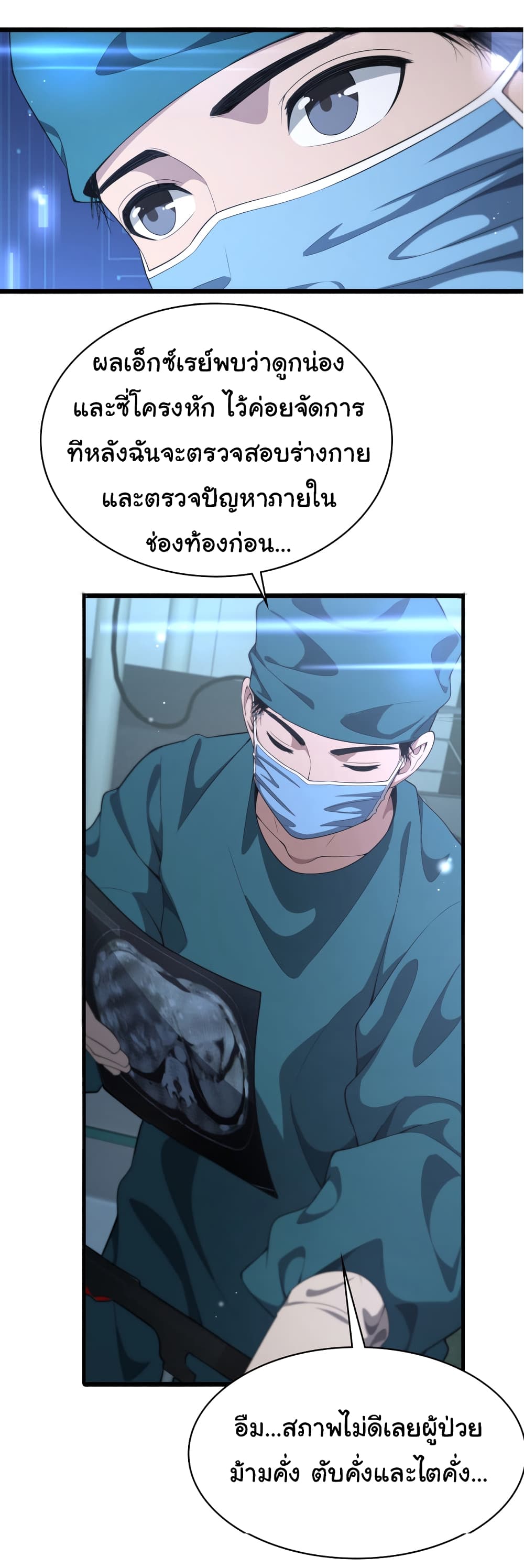 Dr.Lingran’s Ultimate System ตอนที่ 210 (30)