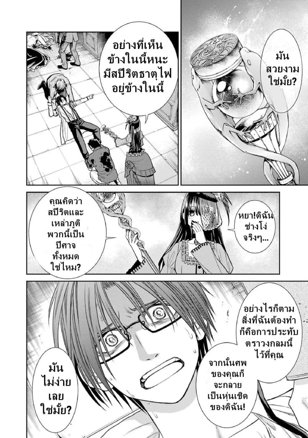 Kyoukoku No Recuerdo ตอนที่ 7 (10)