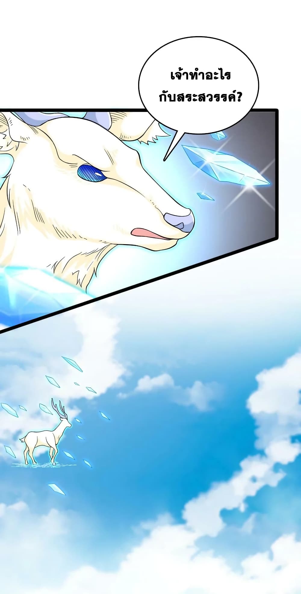 The Martial Emperor’s Life After Seclusion ตอนที่ 176 (5)