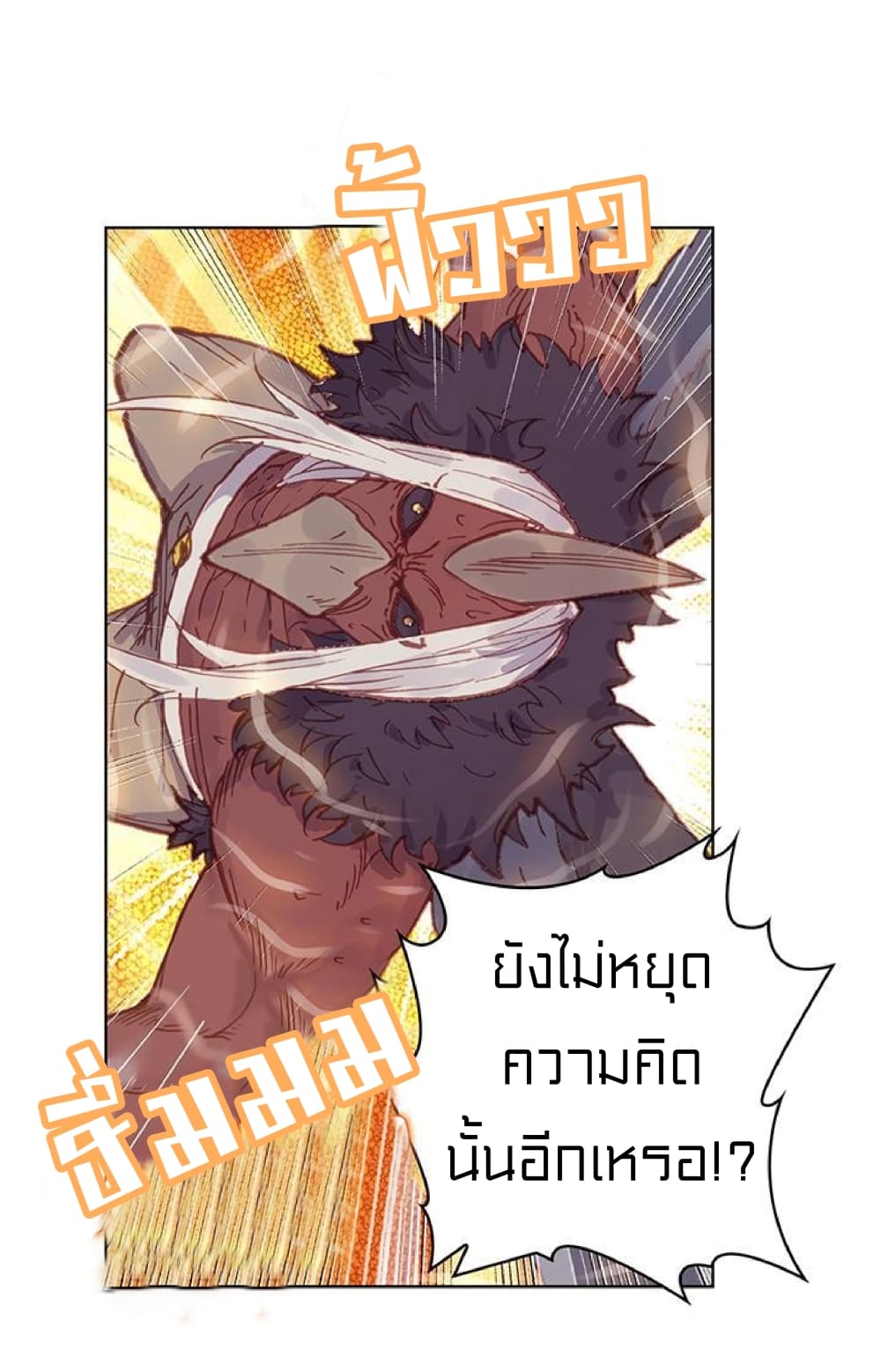 Perfect World ตอนที่ 104 (12)