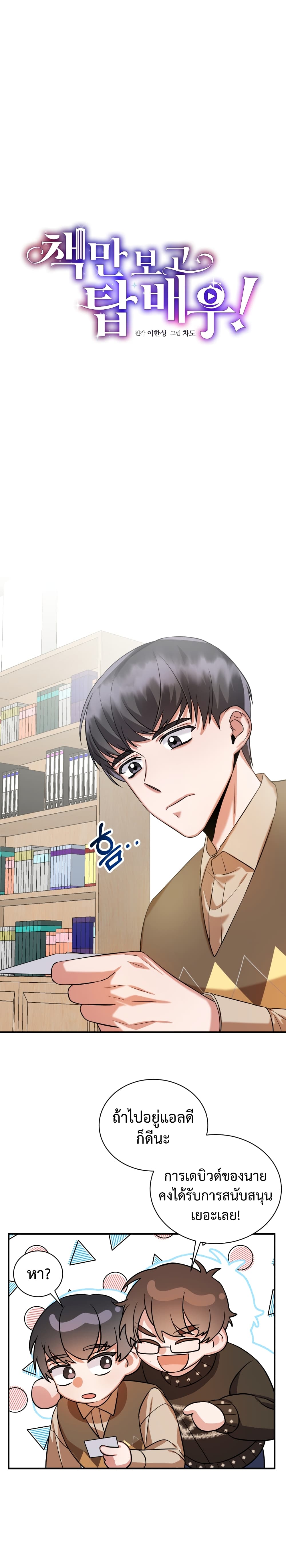 I Became a Top Actor Just by Reading Books 8 12