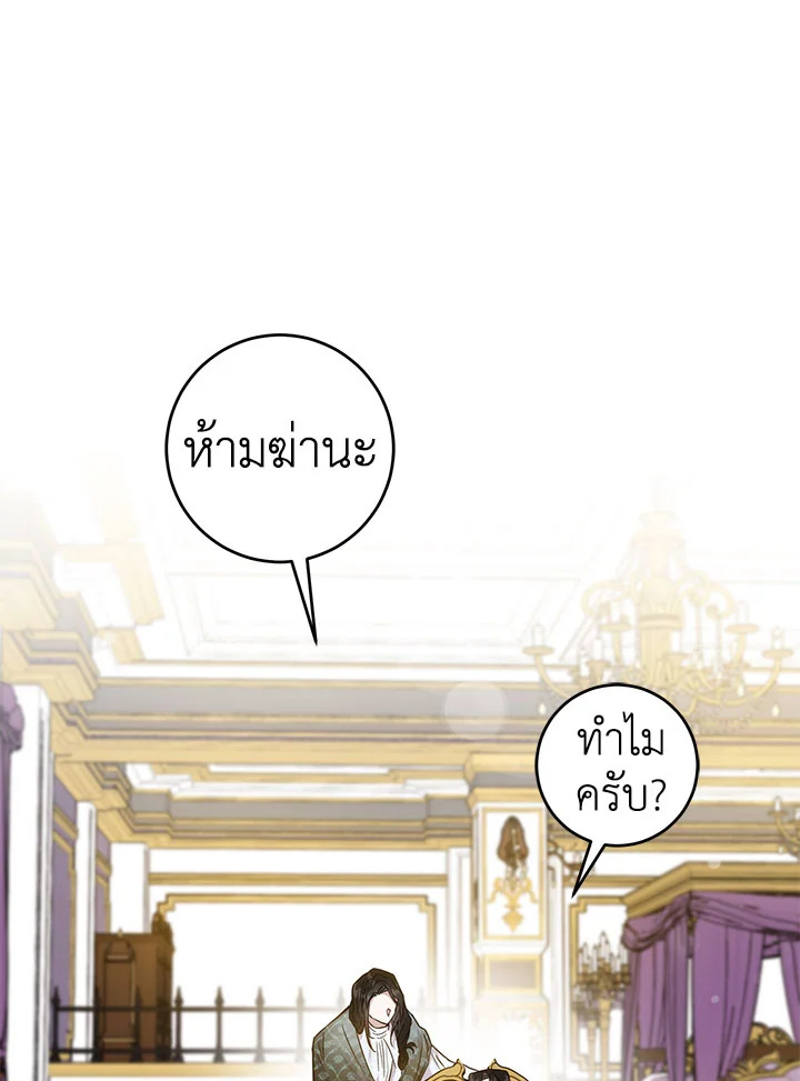 The Taming of the Tyrant 66 13