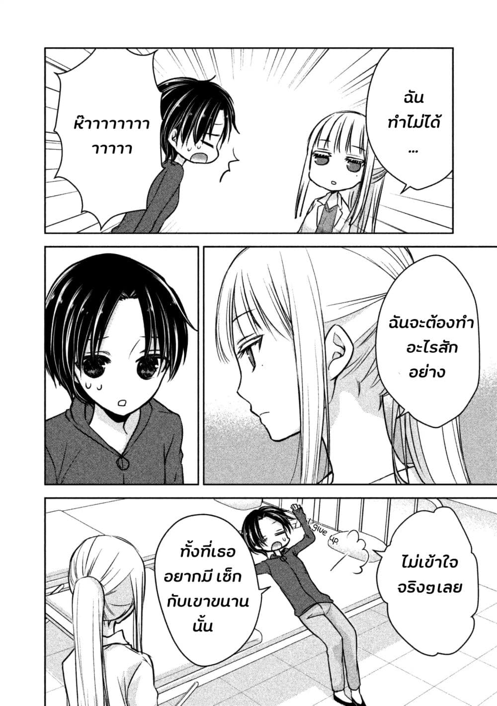 Mijuku na Futari de Gozaimasu ga เธ•เธญเธเธ—เธตเน 6 (11)