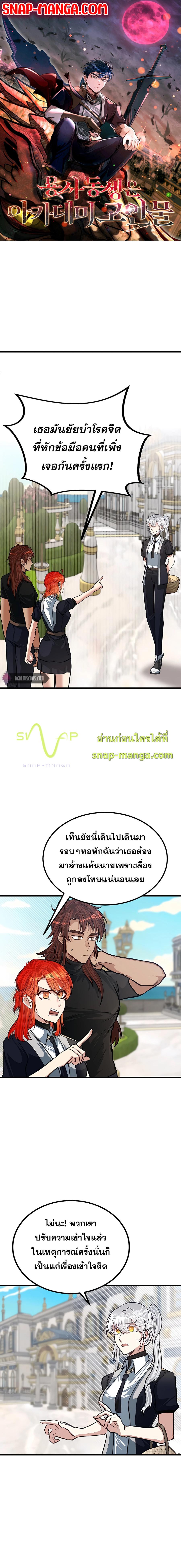 The Little Brother Is the Academy’s Hotshot ตอนที่ 22 01
