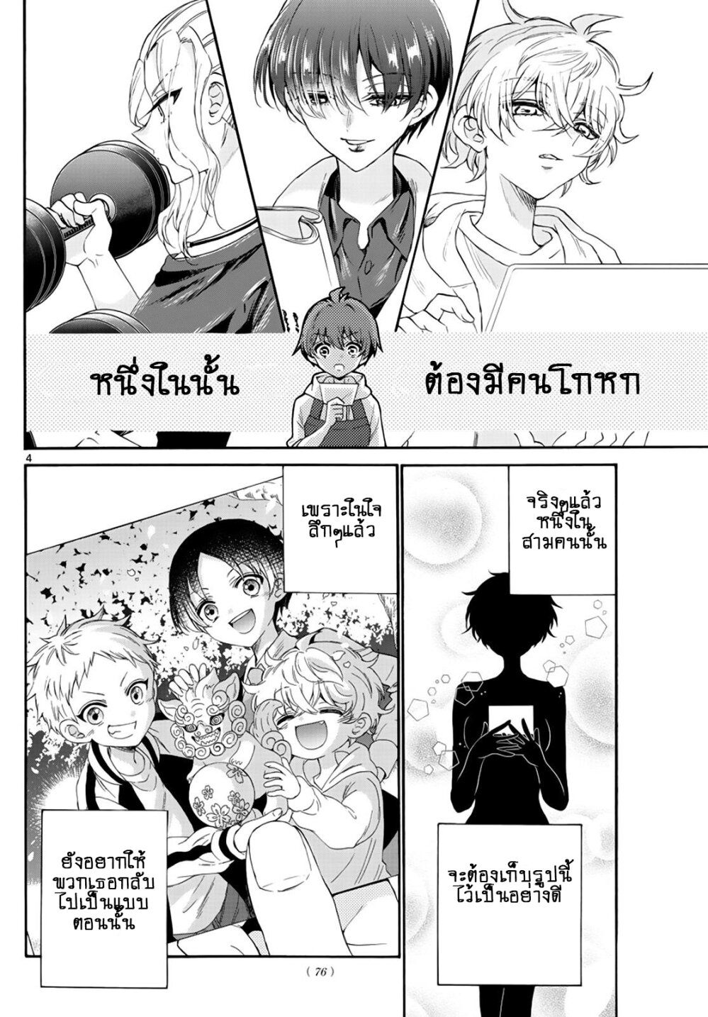 Mikadono Sanshimai wa Angai, Choroi ตอนที่ 8 (4)