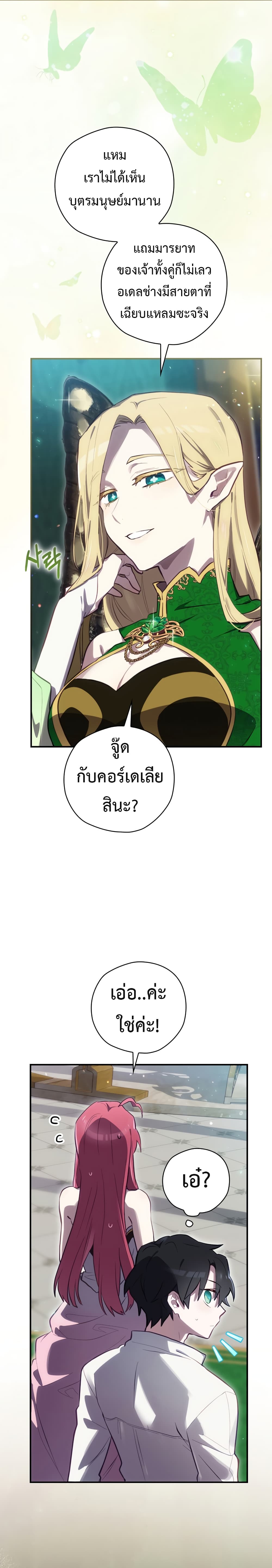 Ending Maker เธ•เธญเธเธ—เธตเน 22 (21)