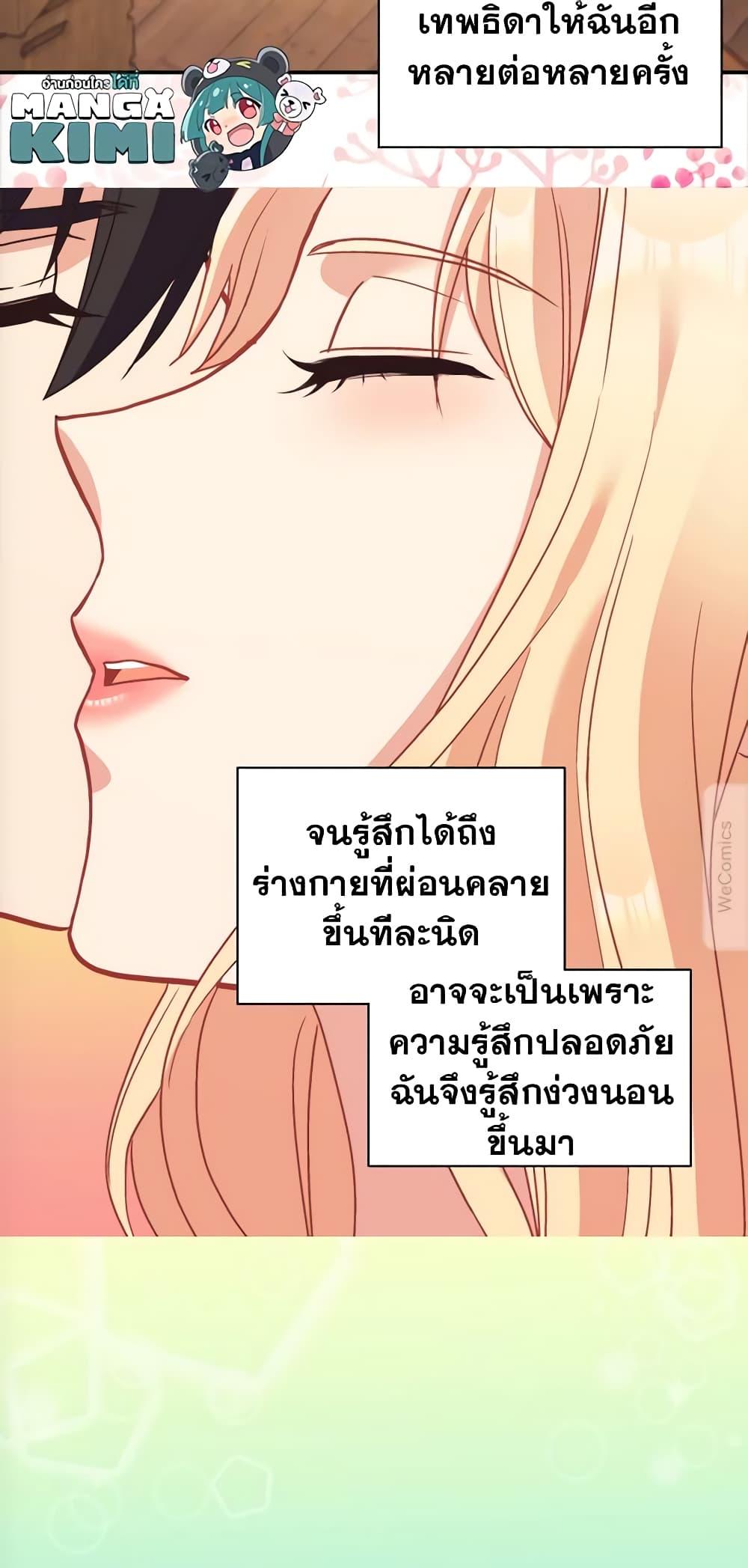 What It Takes to Be a Villainess 143 40