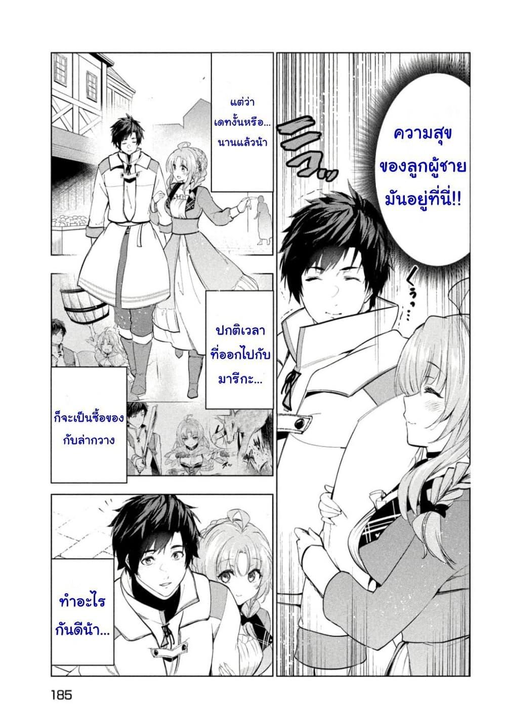 Kaiko sareta Ankoku Heishi (30 dai) no Slow na Second Life ตอนที่35 (5)