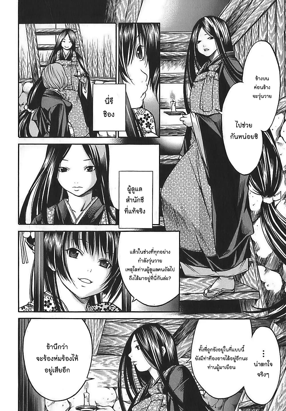 Ateya no Tsubaki 18 08