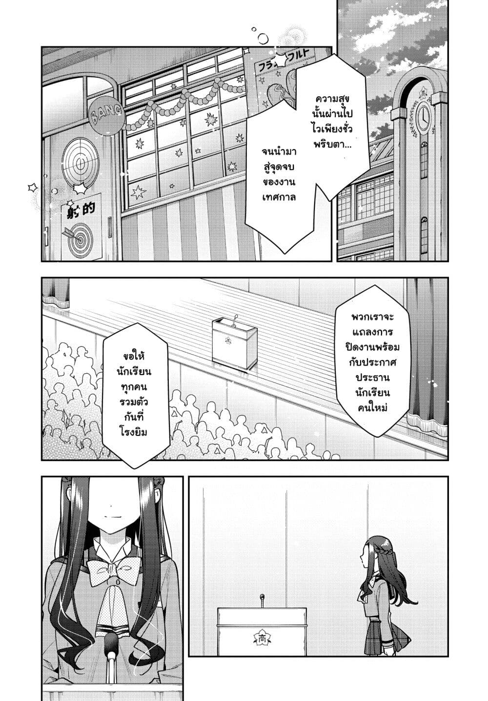 Anemone is in Heat ตอนที่ 24 (26)