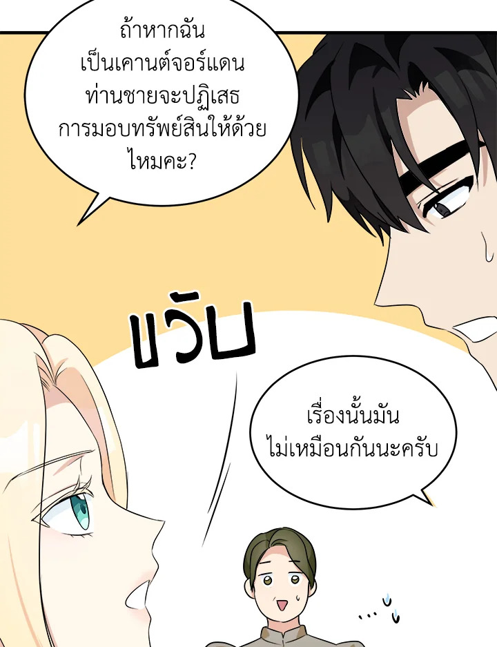 The Villainess Lives Twice 51 83