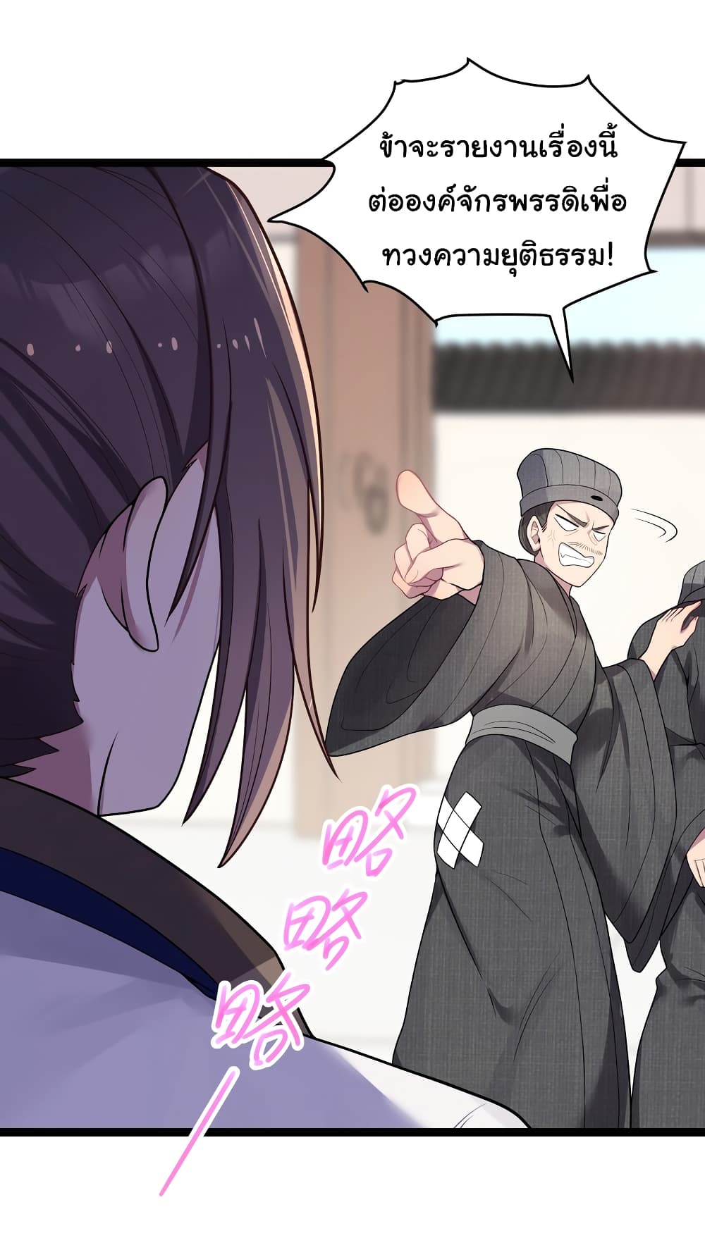 The Lady Is Actually the Future Tyrant and Empress ตอนที่ 10 (29)