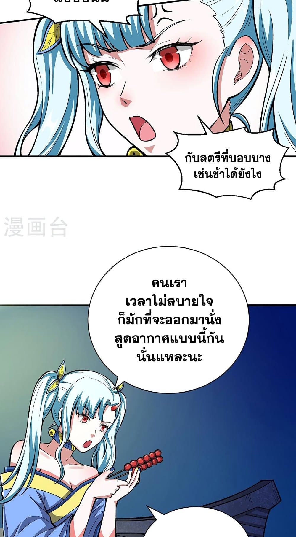 WuDao Du Zun à¸•à¸­à¸™à¸—à¸µà¹ˆ 442 (14)