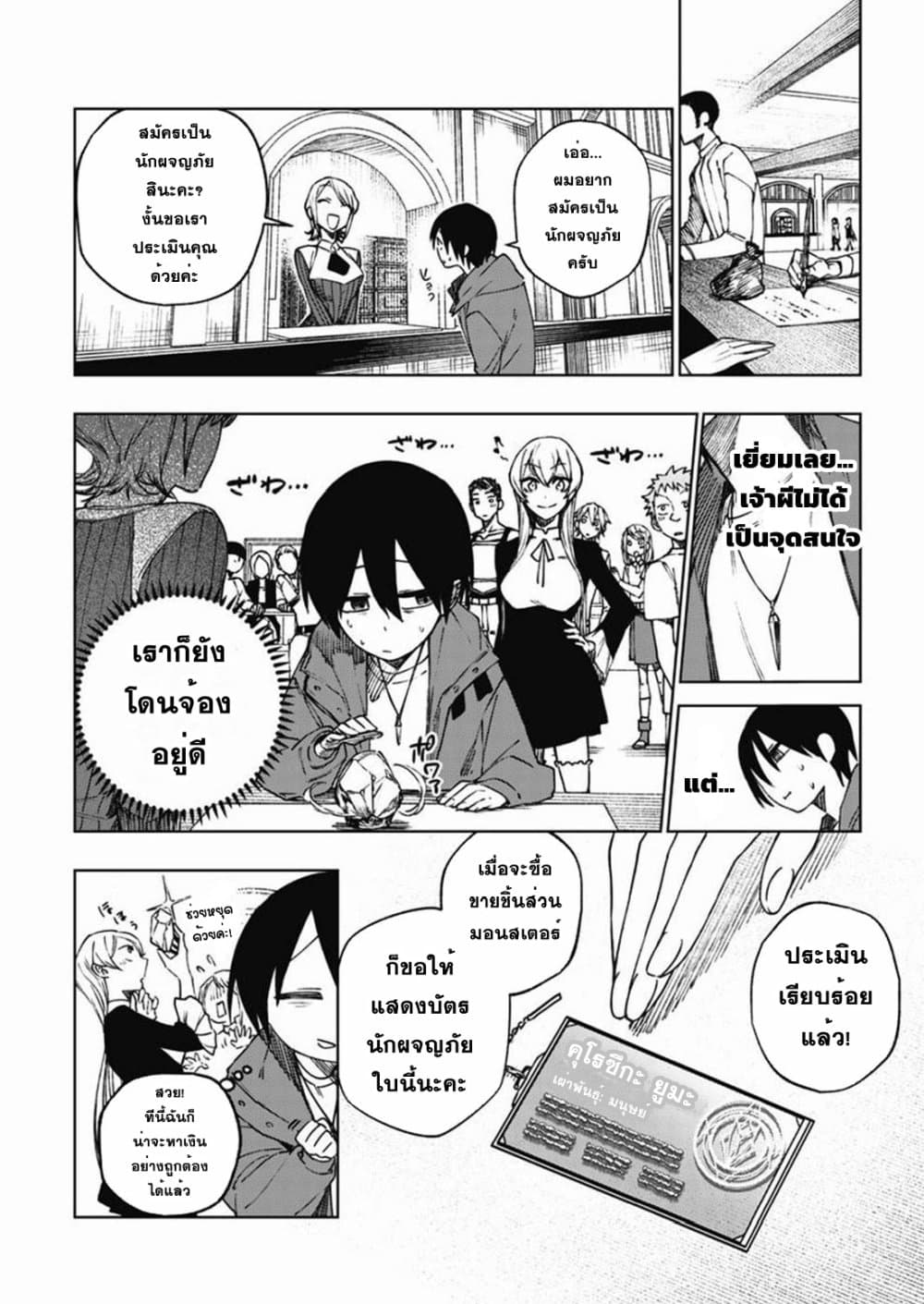 Boku no Nakama wa Isekai Saikyou Undead 4 14