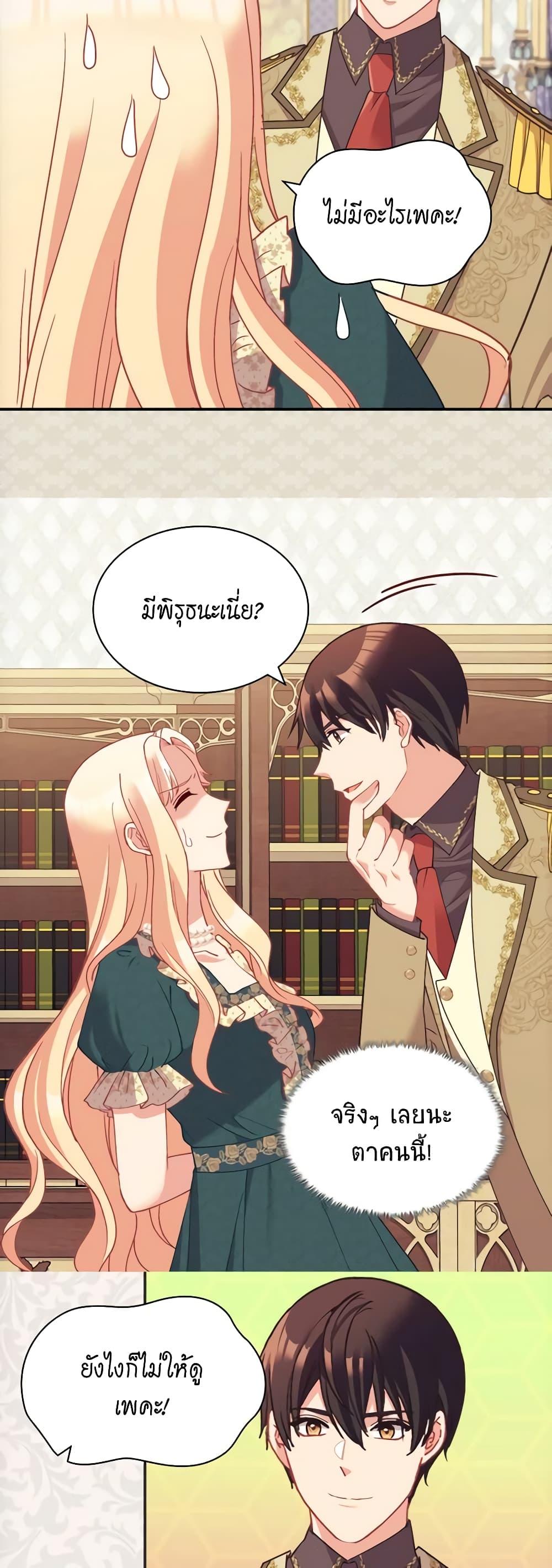 What It Takes to Be a Villainess 136 15