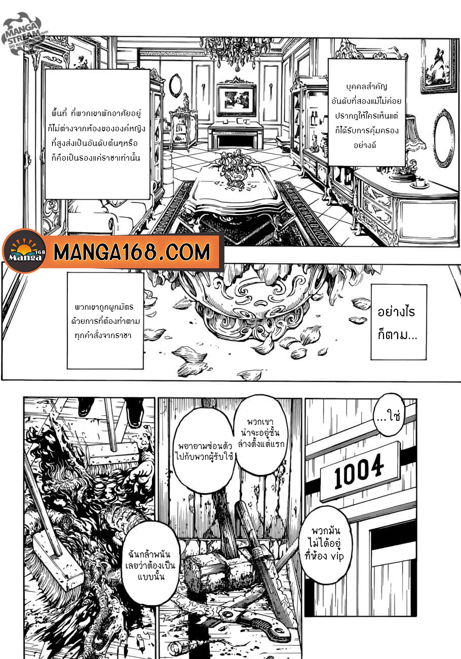hunterxhunter ตอนที่384 (8)
