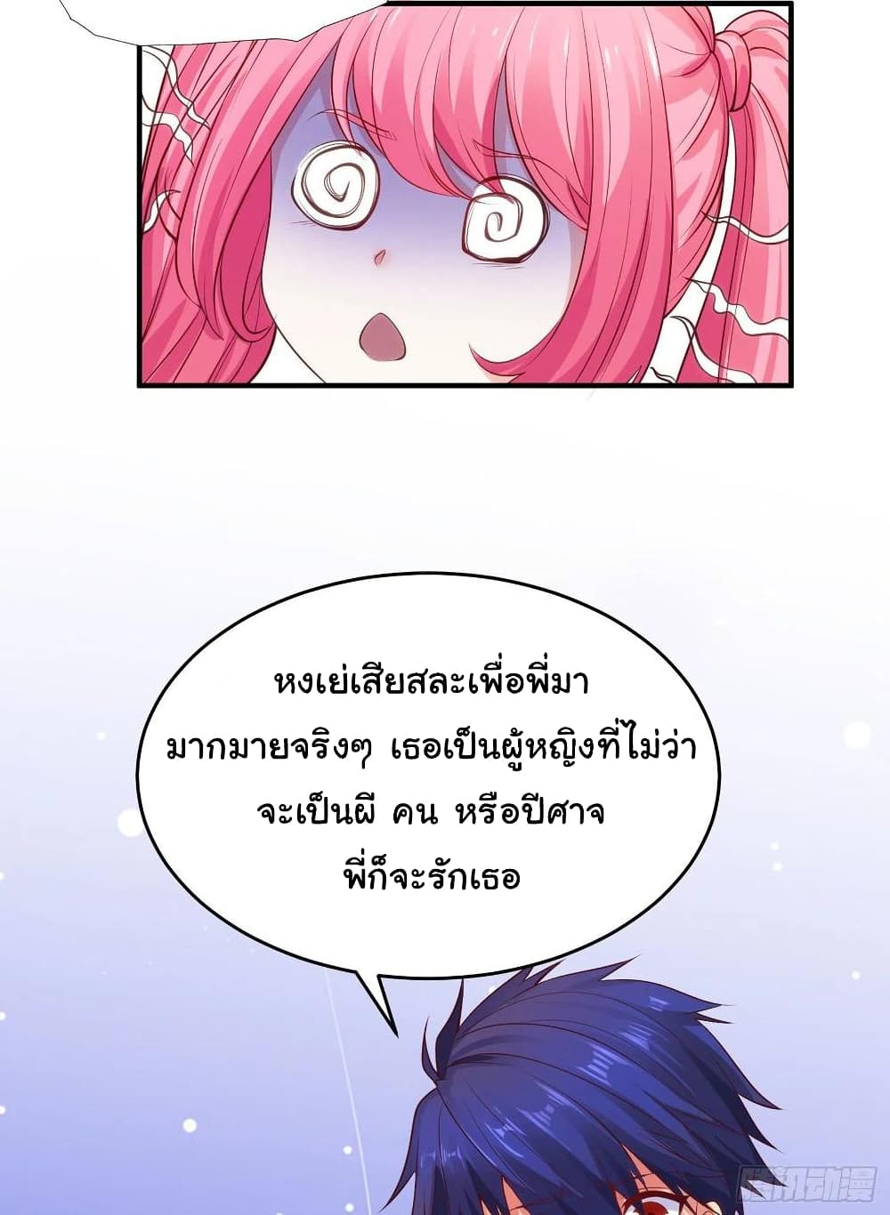 Awakening SSS Rank Skill After A Kiss เธ•เธญเธเธ—เธตเน 36 (49)