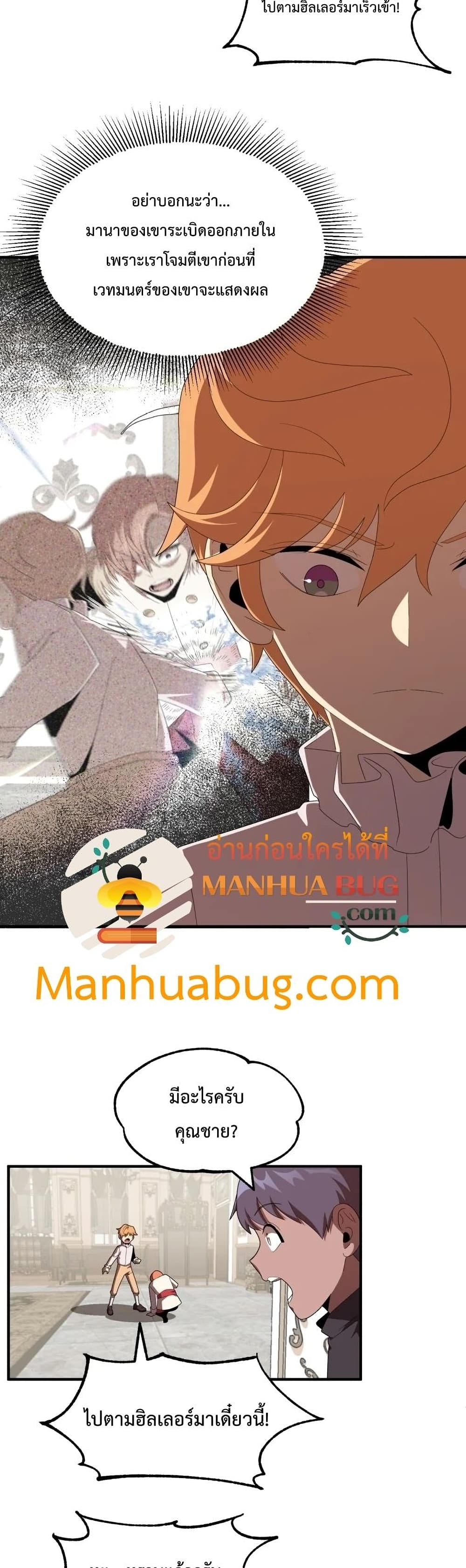 Youngest Scion of the Mages ตอนที่ 5 (29)