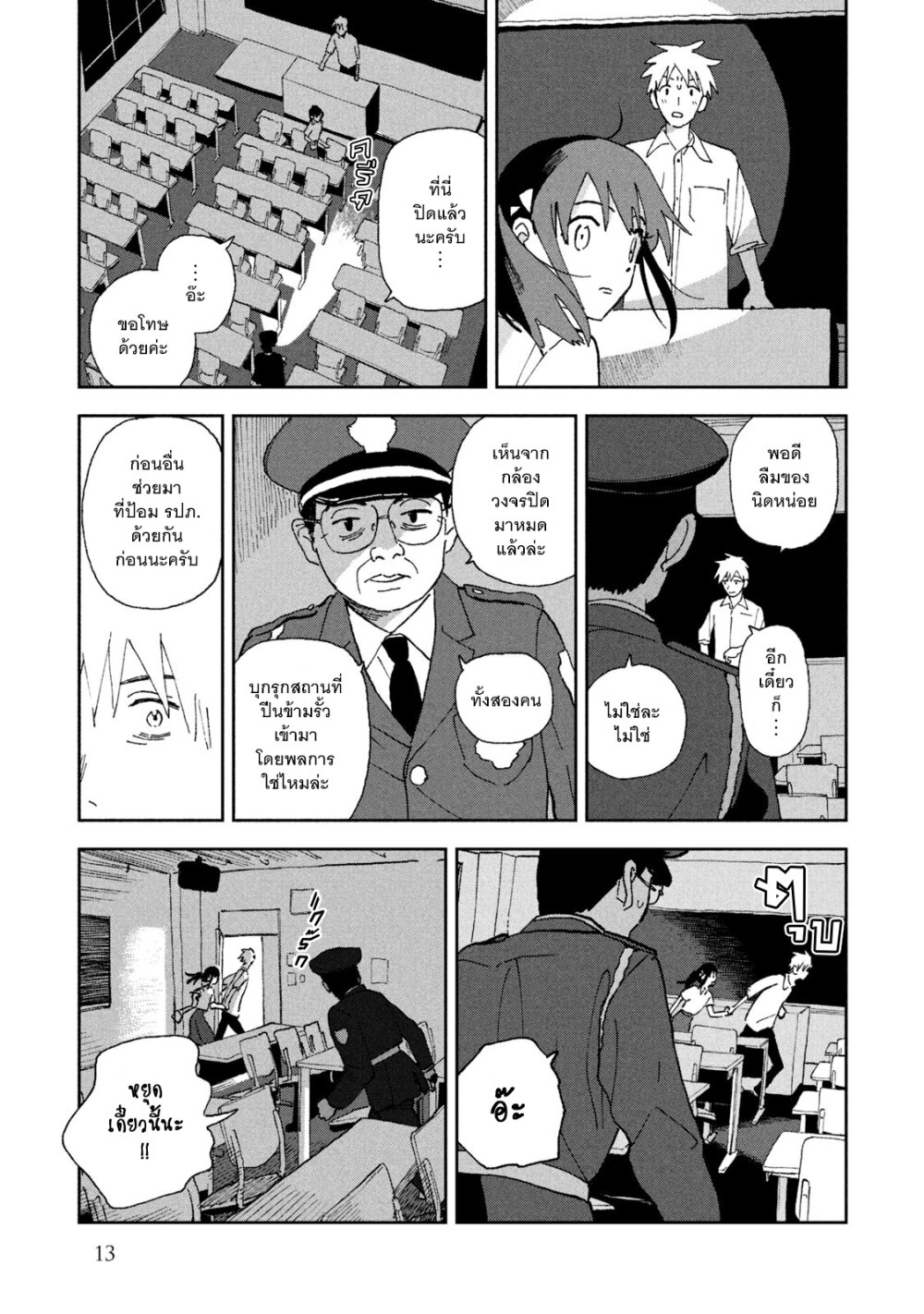 Tsuka no Ma no Ichika 20 12