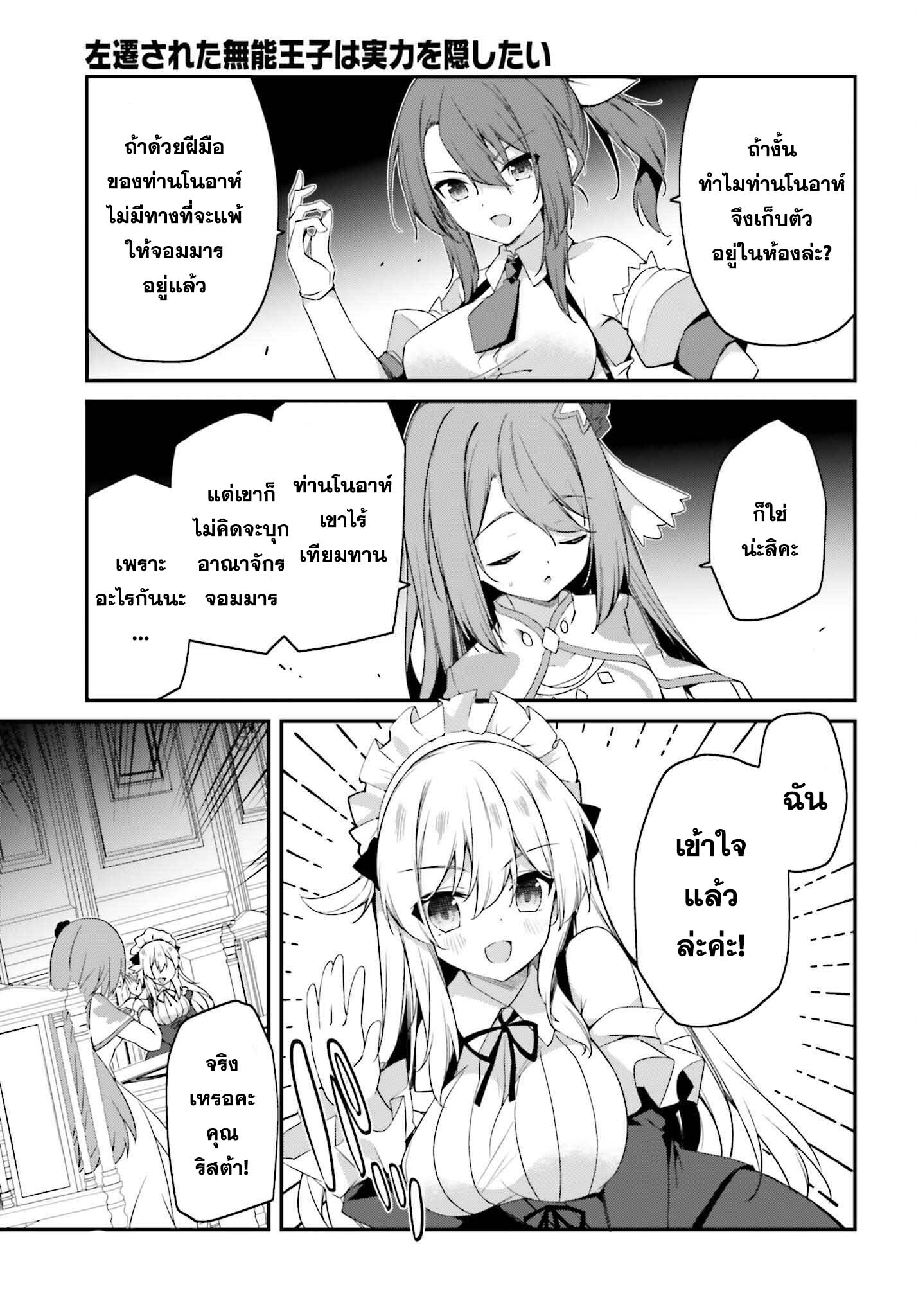 Sasen Sareta Muno Oji Ha Jitsuryoku องค์ชายผู้ถูกลดขั้น ขอยึดมั่นจะปกปิดฝีมือ 11 (9)