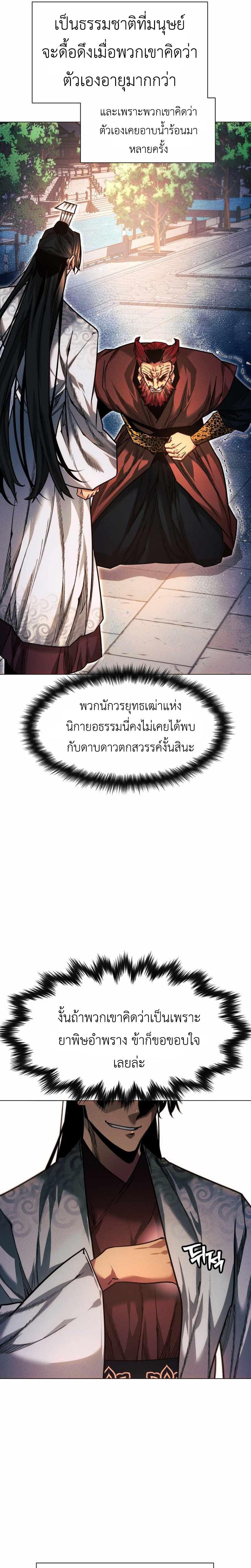A Modern Man Who Got Transmigrated Into the Murim World 49 22