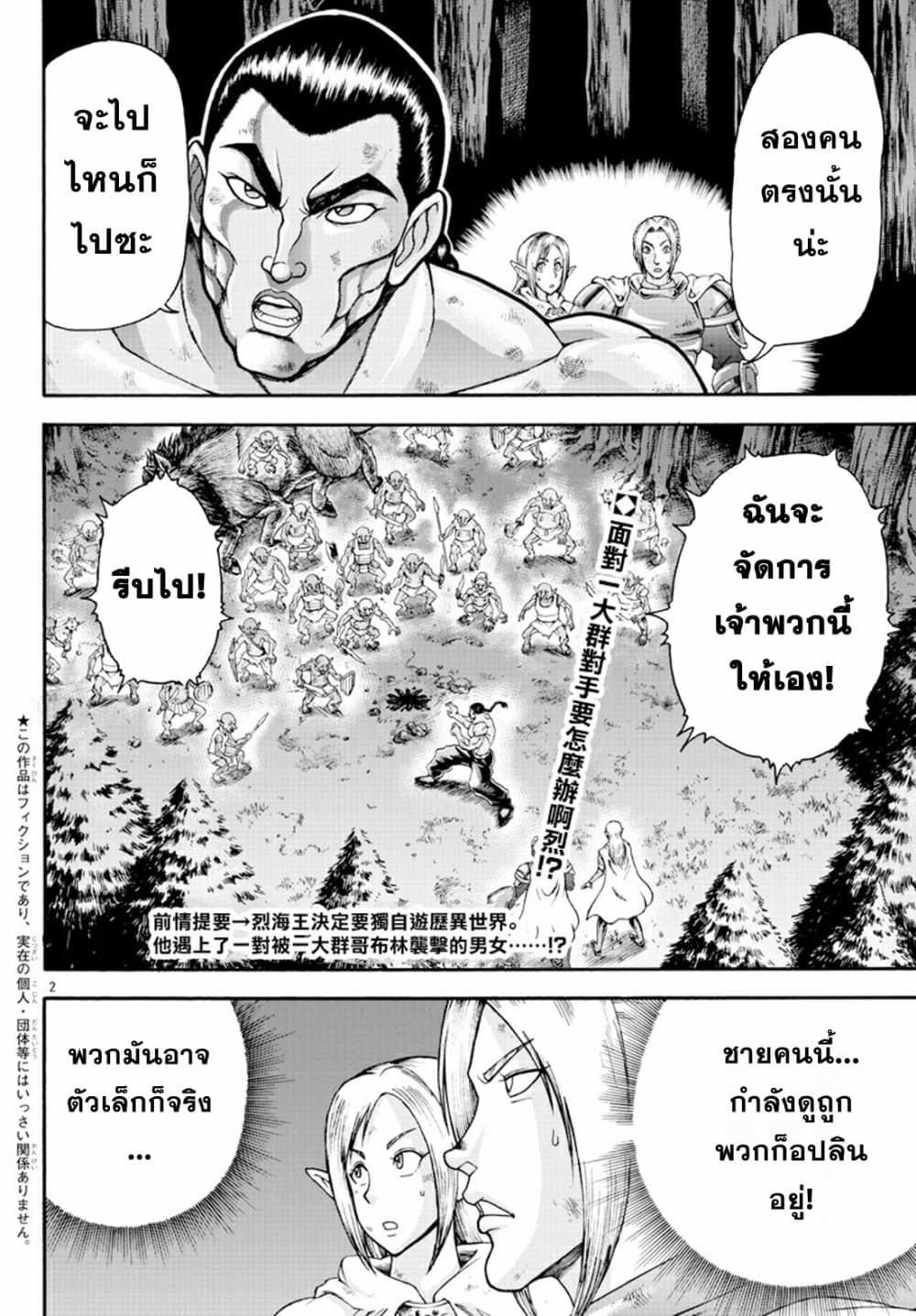 Baki Gaiden – Retsu Kaioh Isekai Tensei Shitemo Ikko Kamawan! ตอนที่ 17 (2)