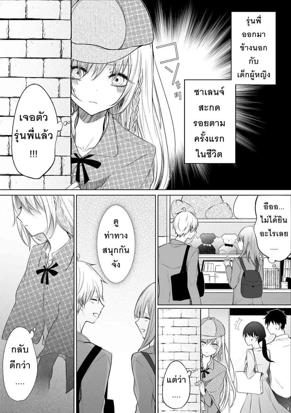 Ichizu Bitch Chan ตอนที่ 9 (1)