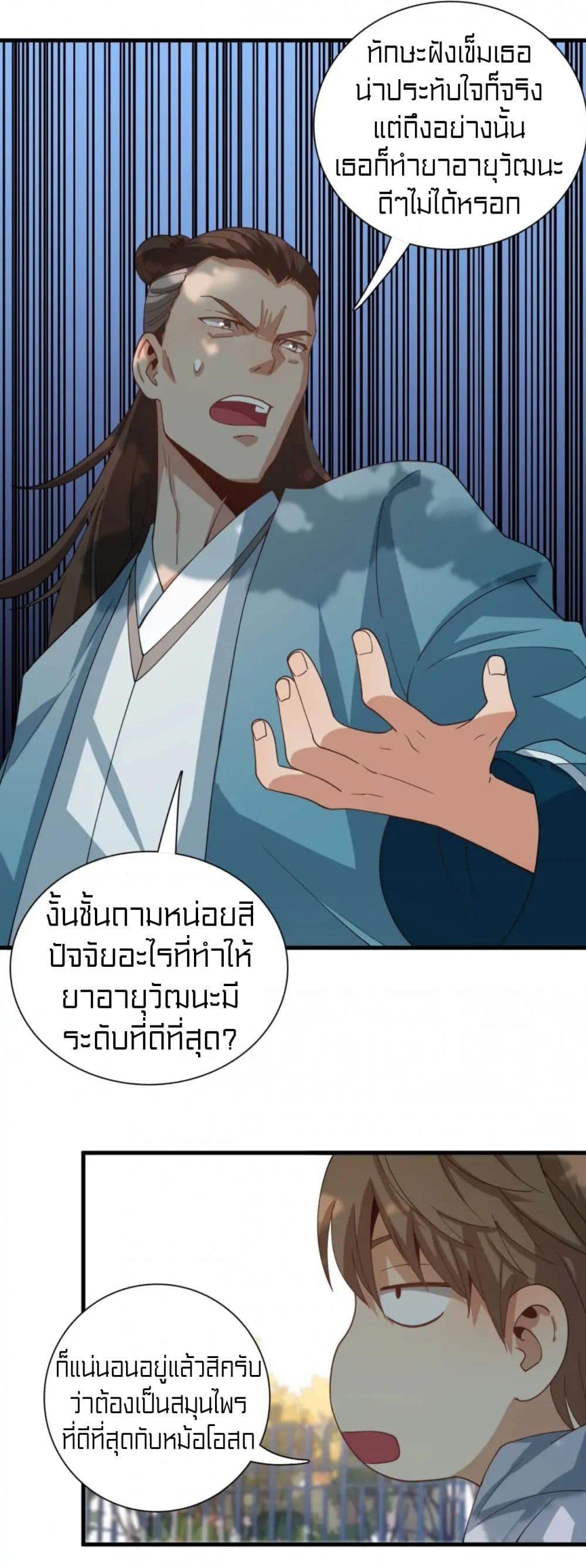 Rebirth of Legendary Doctor 48 (14)